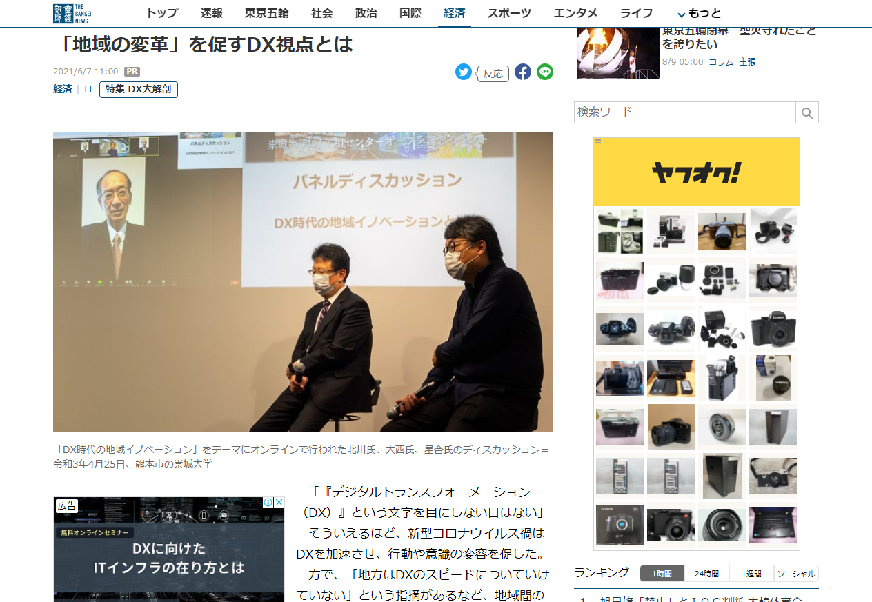 screenshot www.sankei.com 2021.08.09 14 14 38