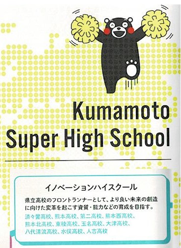 KumamotoIHS