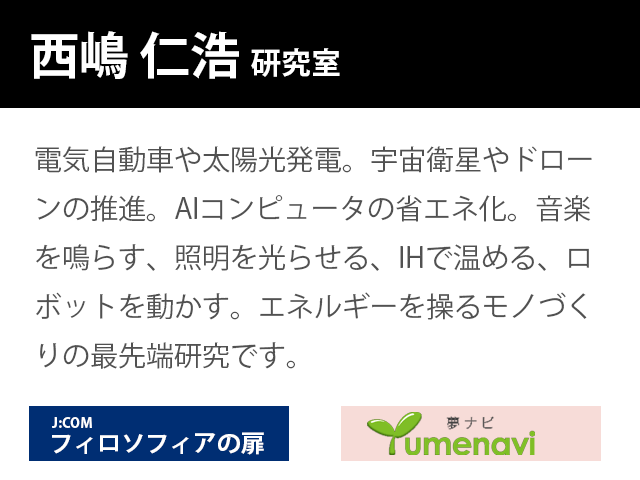 崇城大学情報学部　西嶋 仁浩　研究室